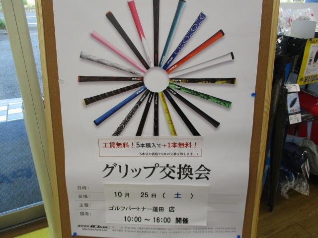 グリップ交換会のお知らせ( *´艸｀)