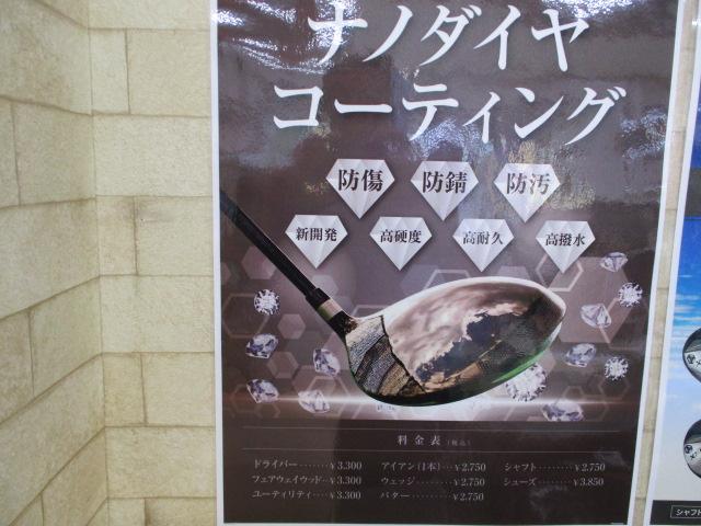 ★ナノダイヤコーティング★