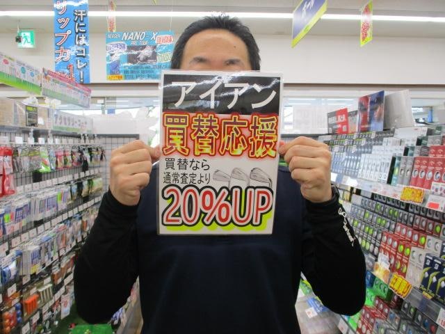 アイアン買取強化中です(*^^*)
