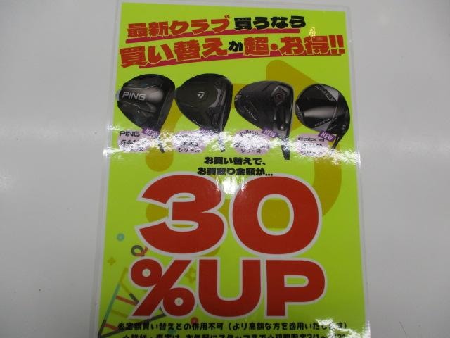 クラブの買替検討中のみなさま(^^)/