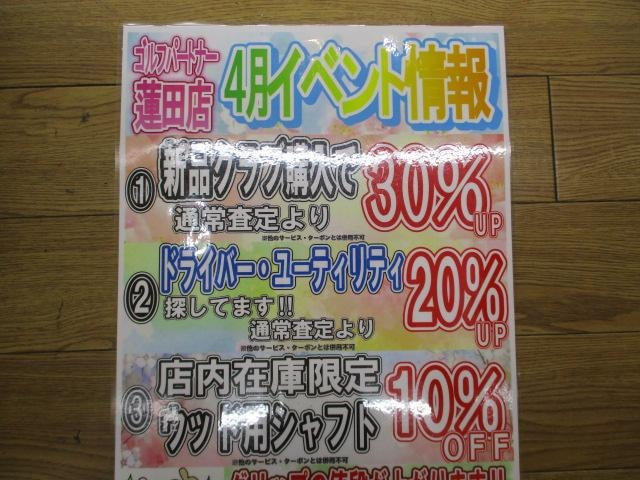 4月のイベント情報