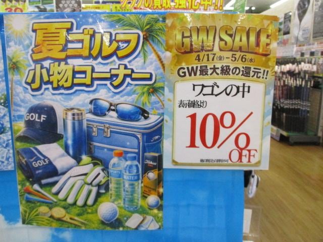 ゴールデンウィークSALE　始まりました(^^♪