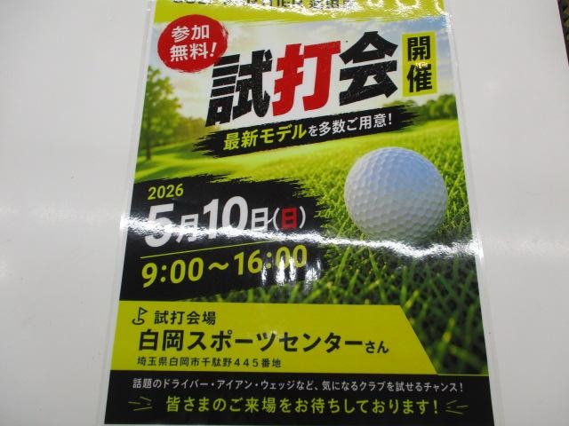 試打会のお知らせ(^^♪