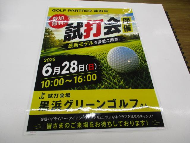試打会のお知らせです(^_-)-☆