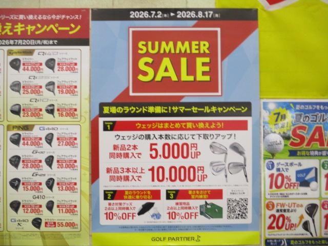 ☆サマーセール開催中☆
