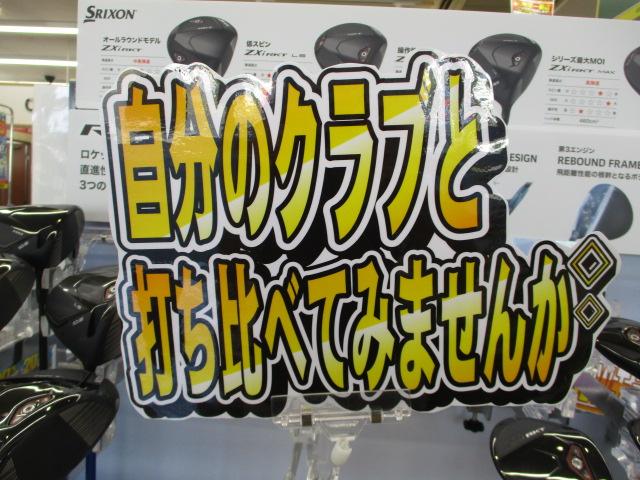 ★☆　試打クラブ入荷＆予約受付中　☆★
