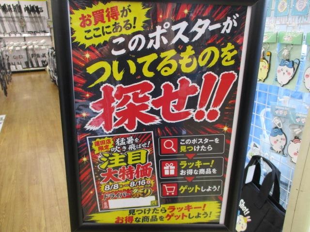 16日までの大変お得を探してね(^^)/
