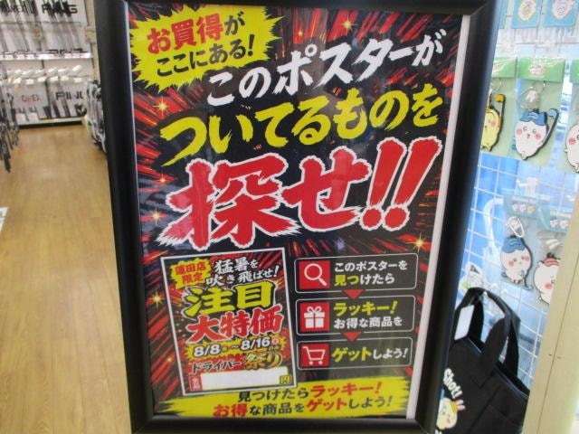 お盆セール開催中(^^)/
