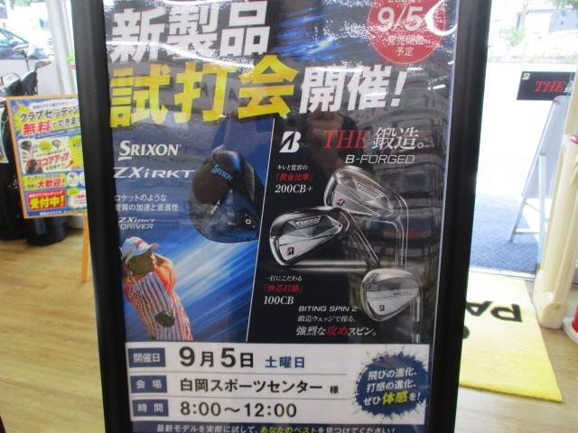 試打会のお知らせ(^^♪