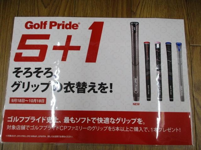 ゴルフプライド5+1キャンペーン開催中‼