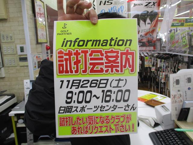★試打会やってます★