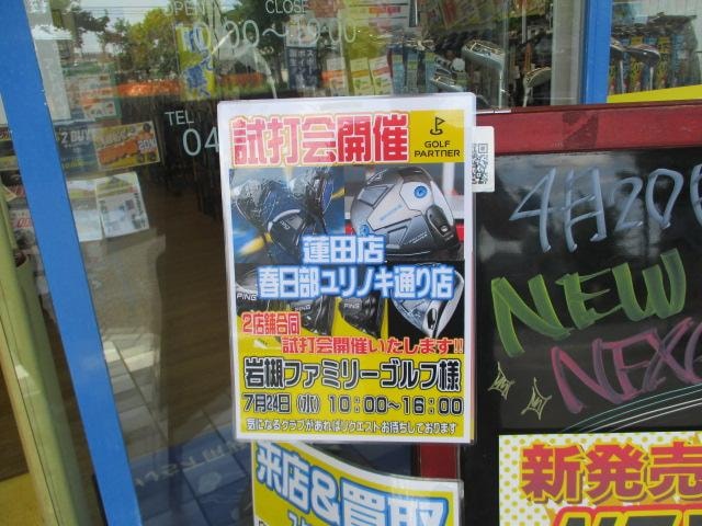 (*^▽^*)試打会のお知らせ(*´ω`*)