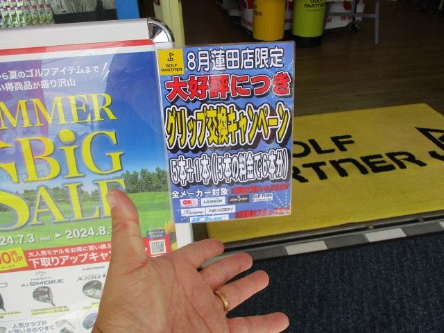 ８月キャンペーンご案内です！