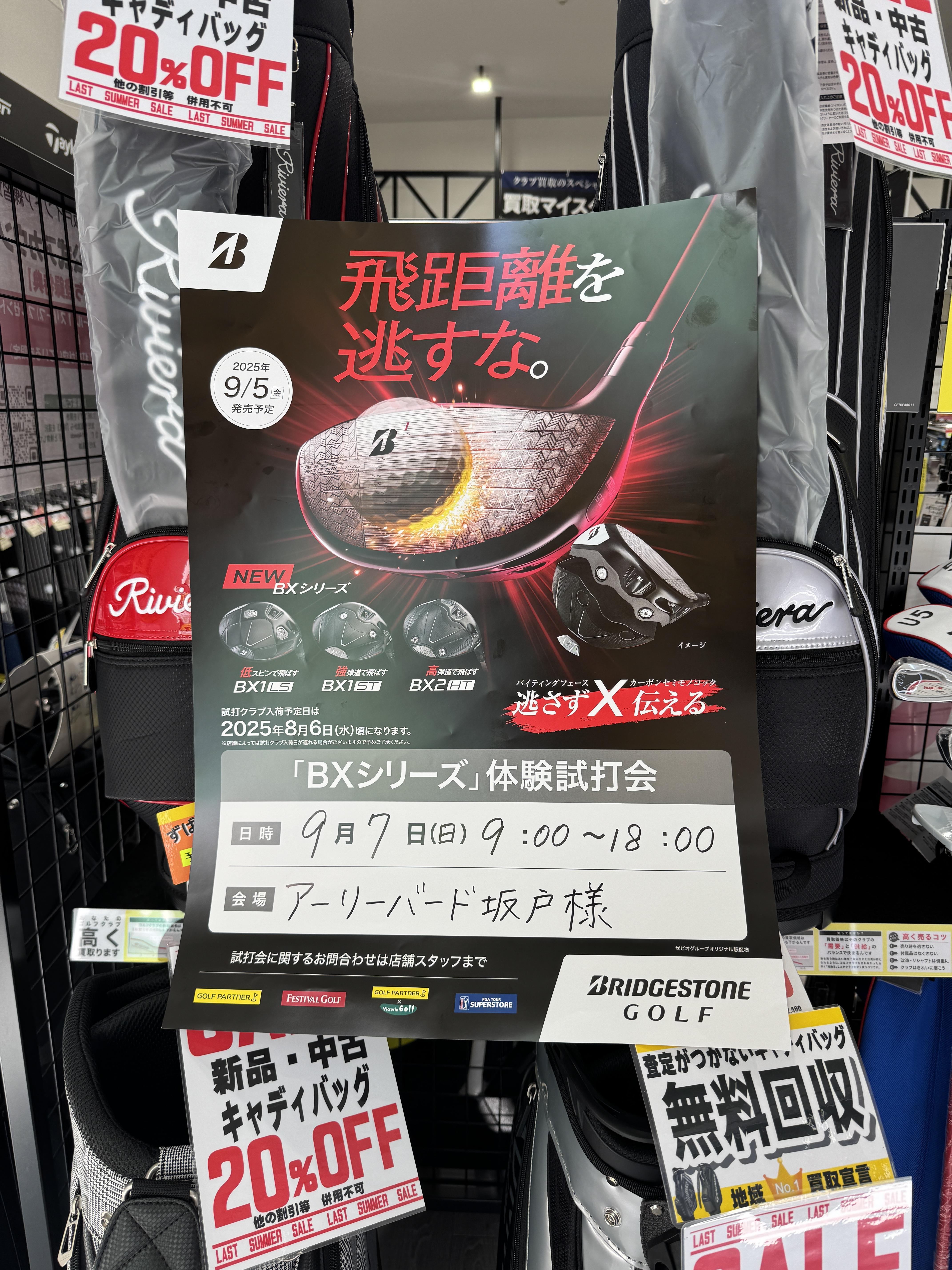 ☆試打会のお知らせ☆