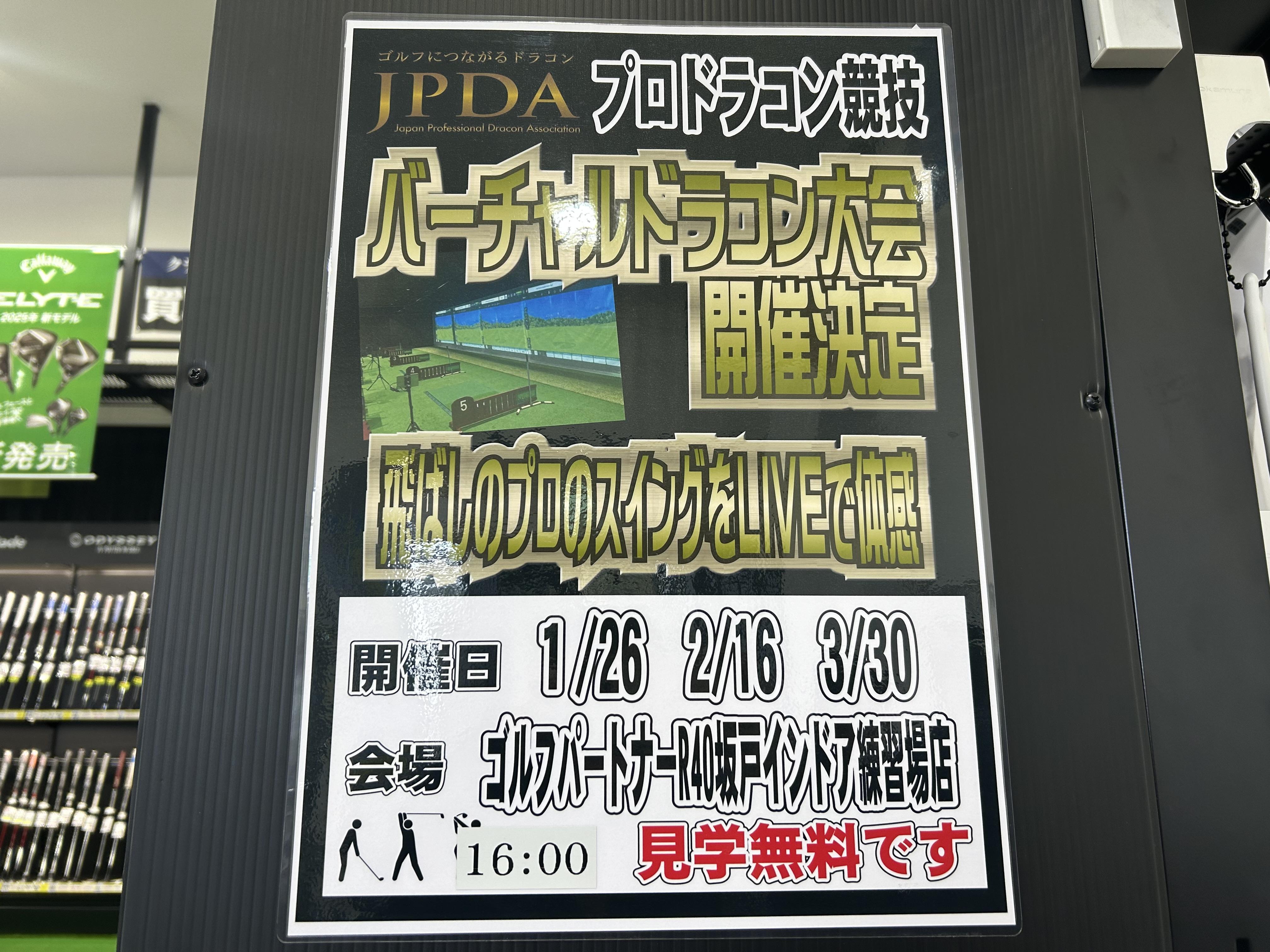 バーチャルドラコン大会( *´艸｀)