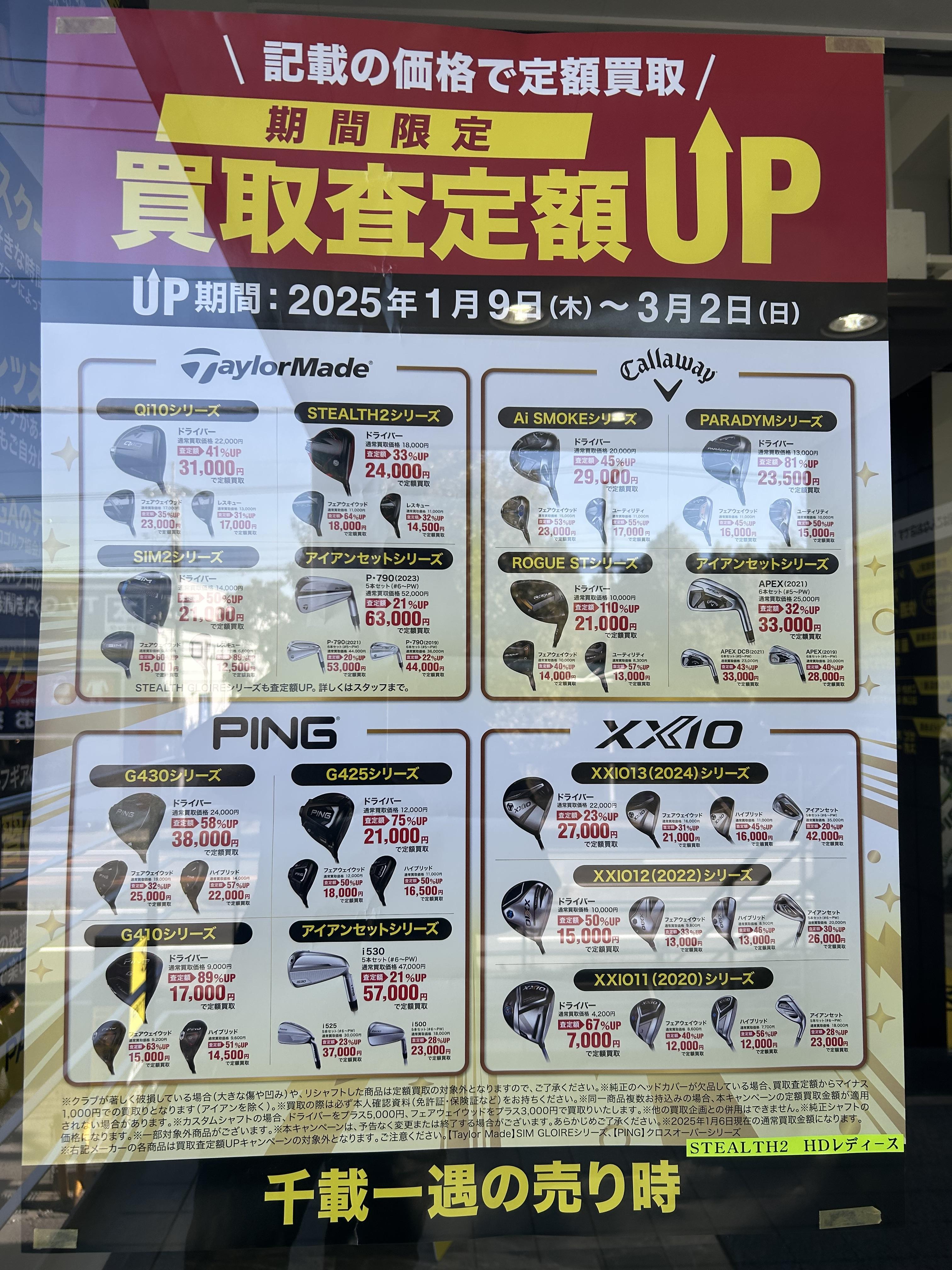 買取強化中(*'▽')