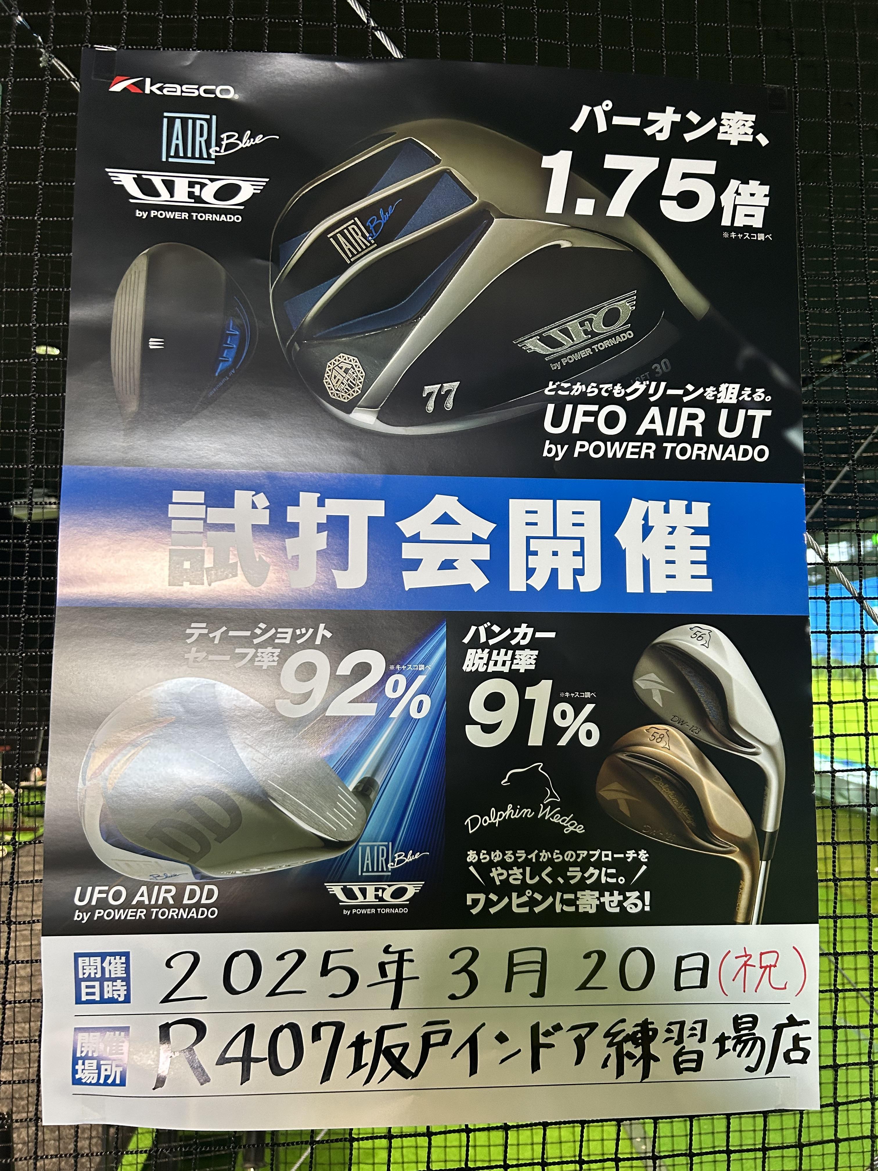 Kasco試打会( *´艸｀)