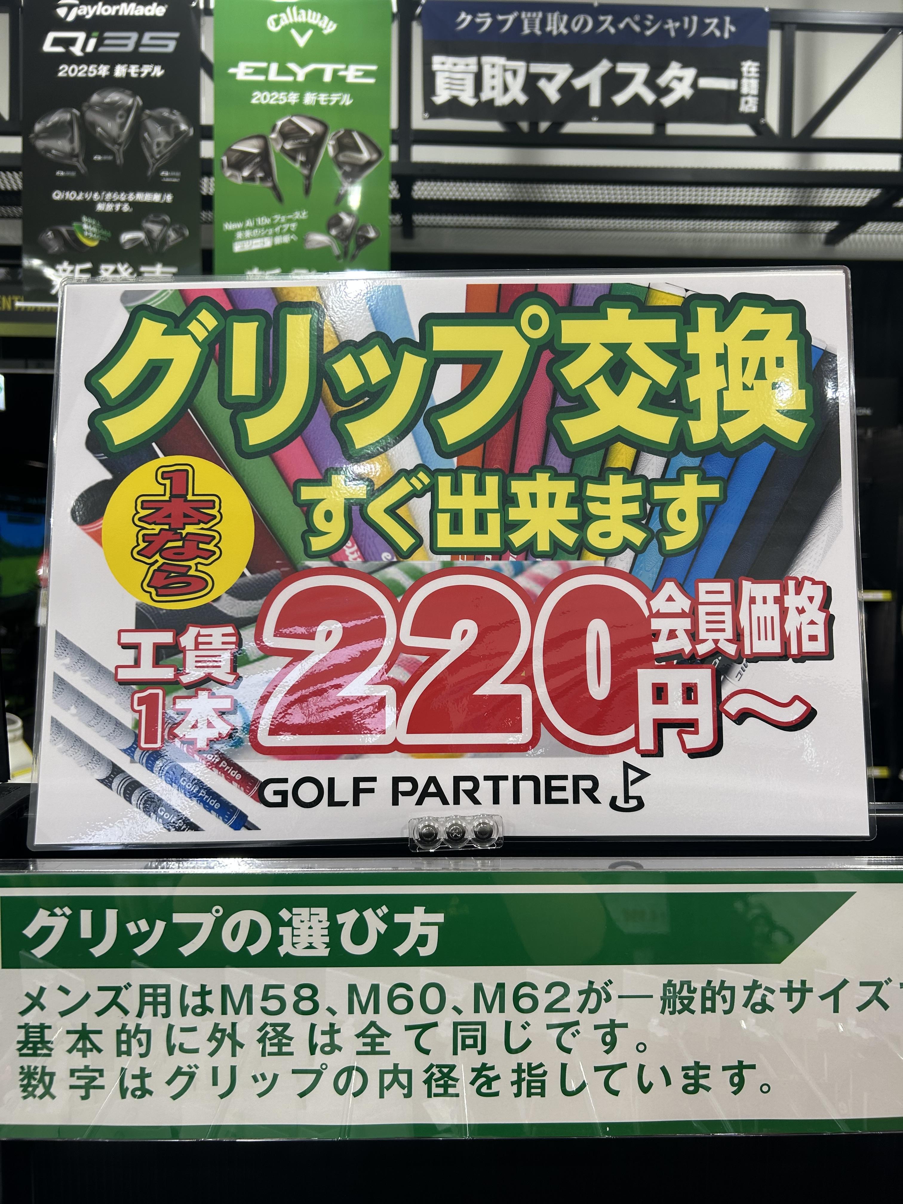 グリップ交換1本最短5分( *´艸｀)