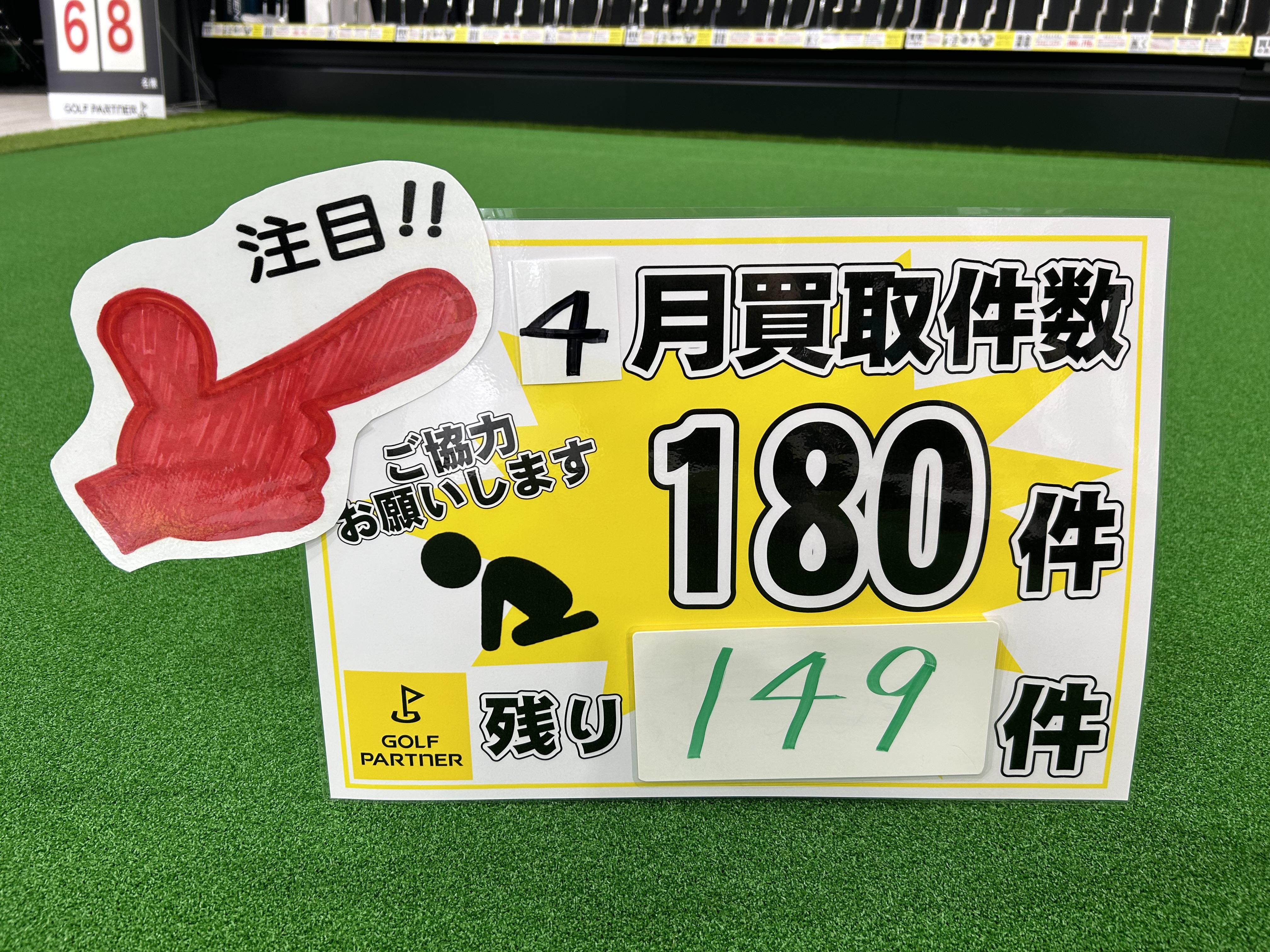 買取強化中(*'▽')