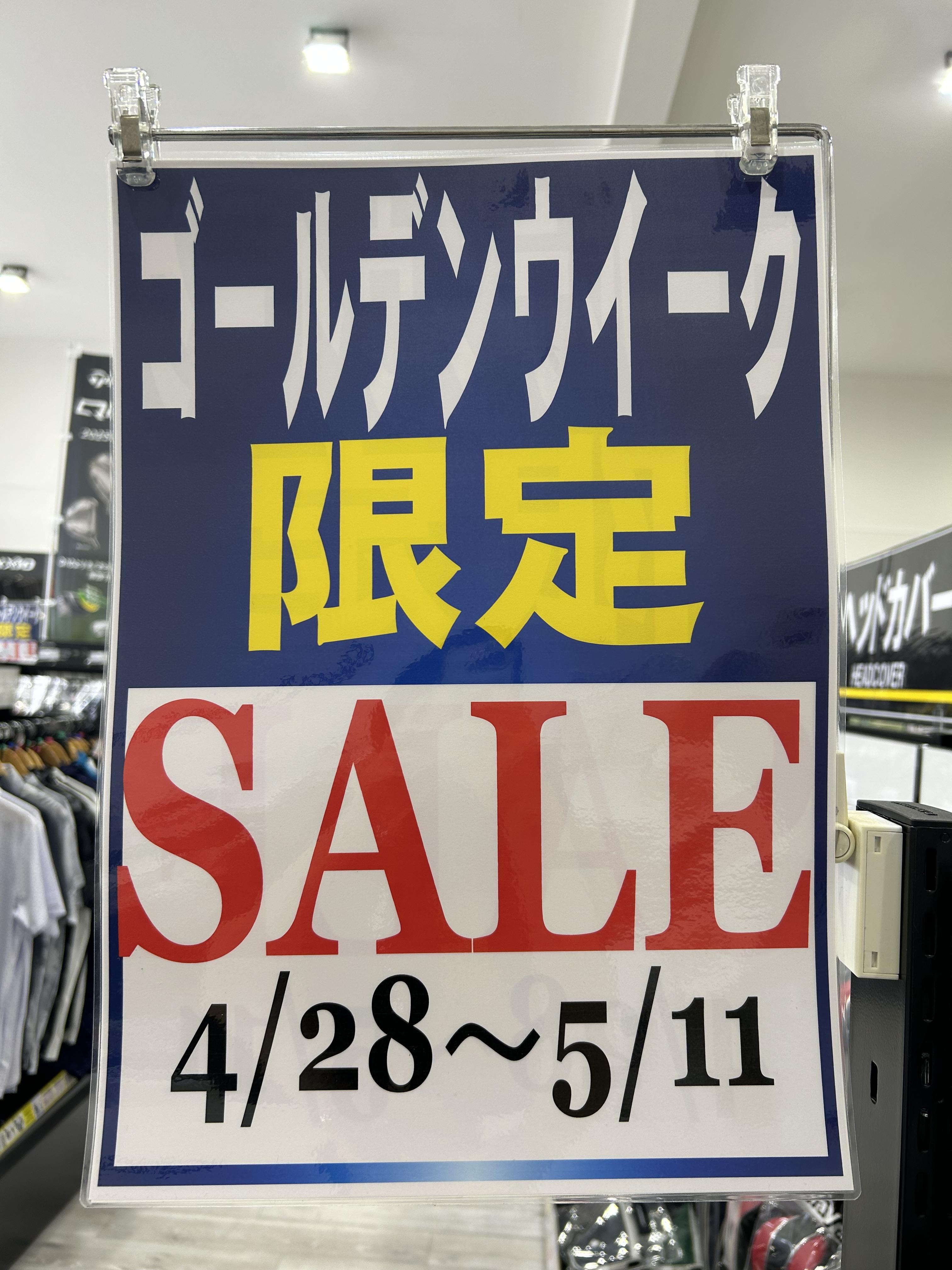 ゴールデンウィークセール開催(*'▽')