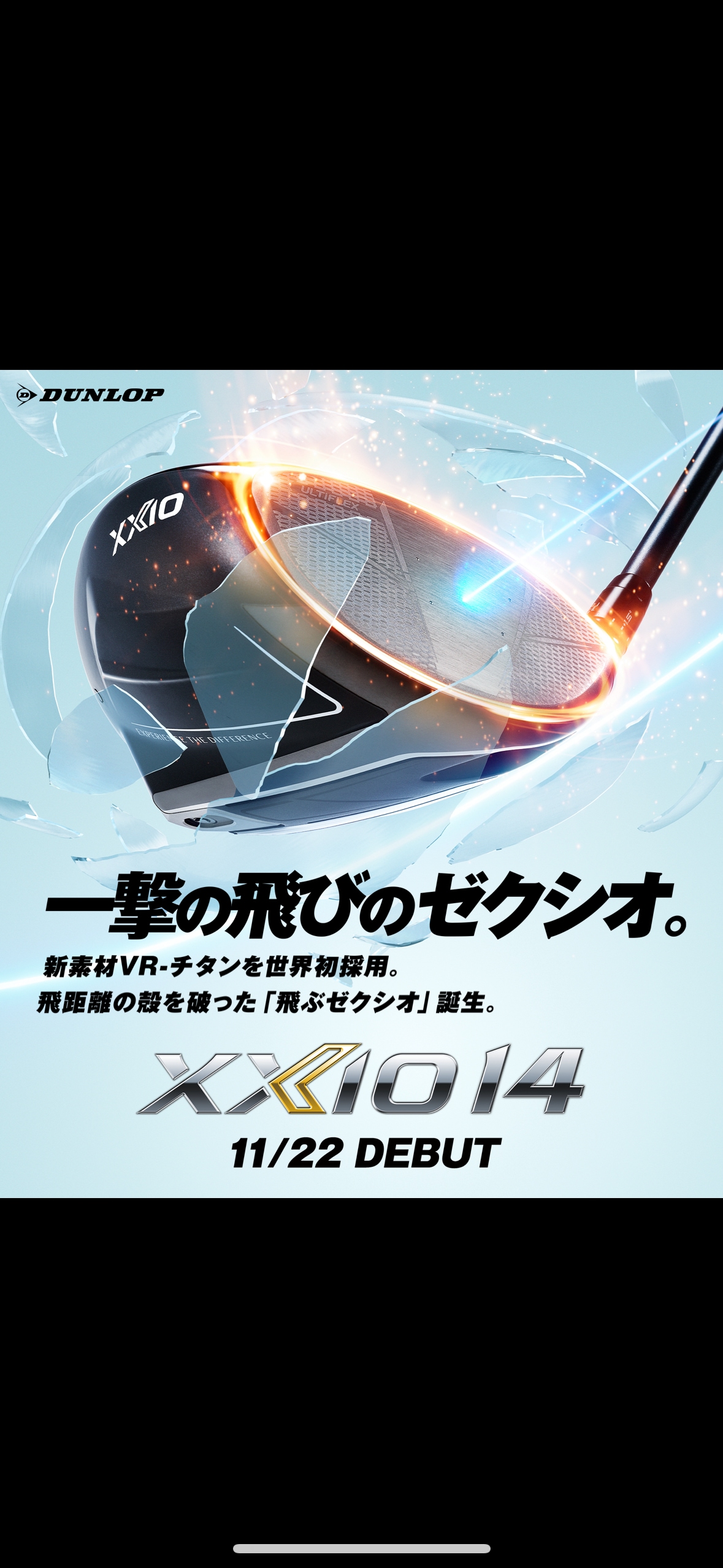 ☆11月22日発売　XXIOクラブ　先行予約受付中！☆