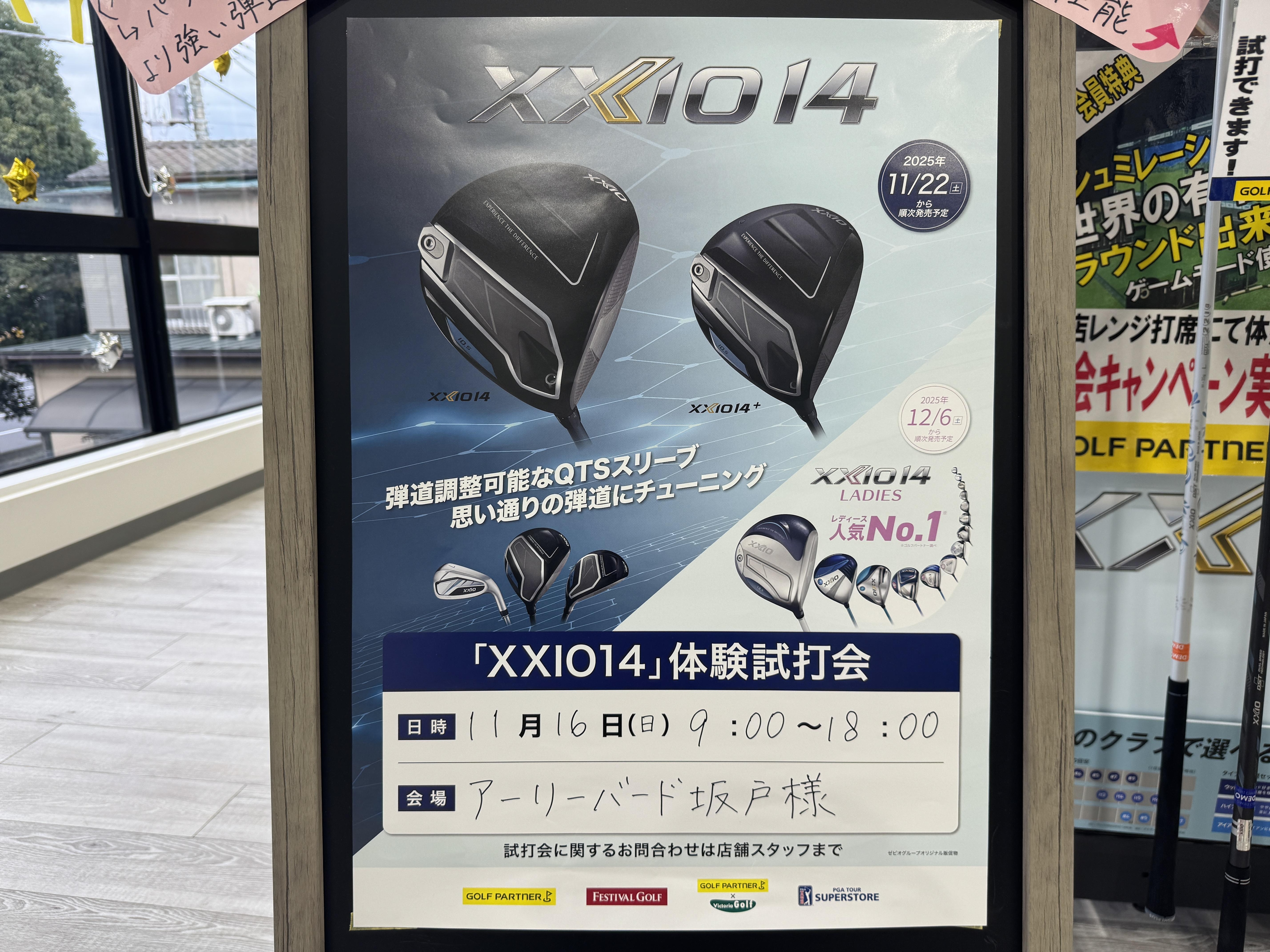 ☆試打会のお知らせ☆