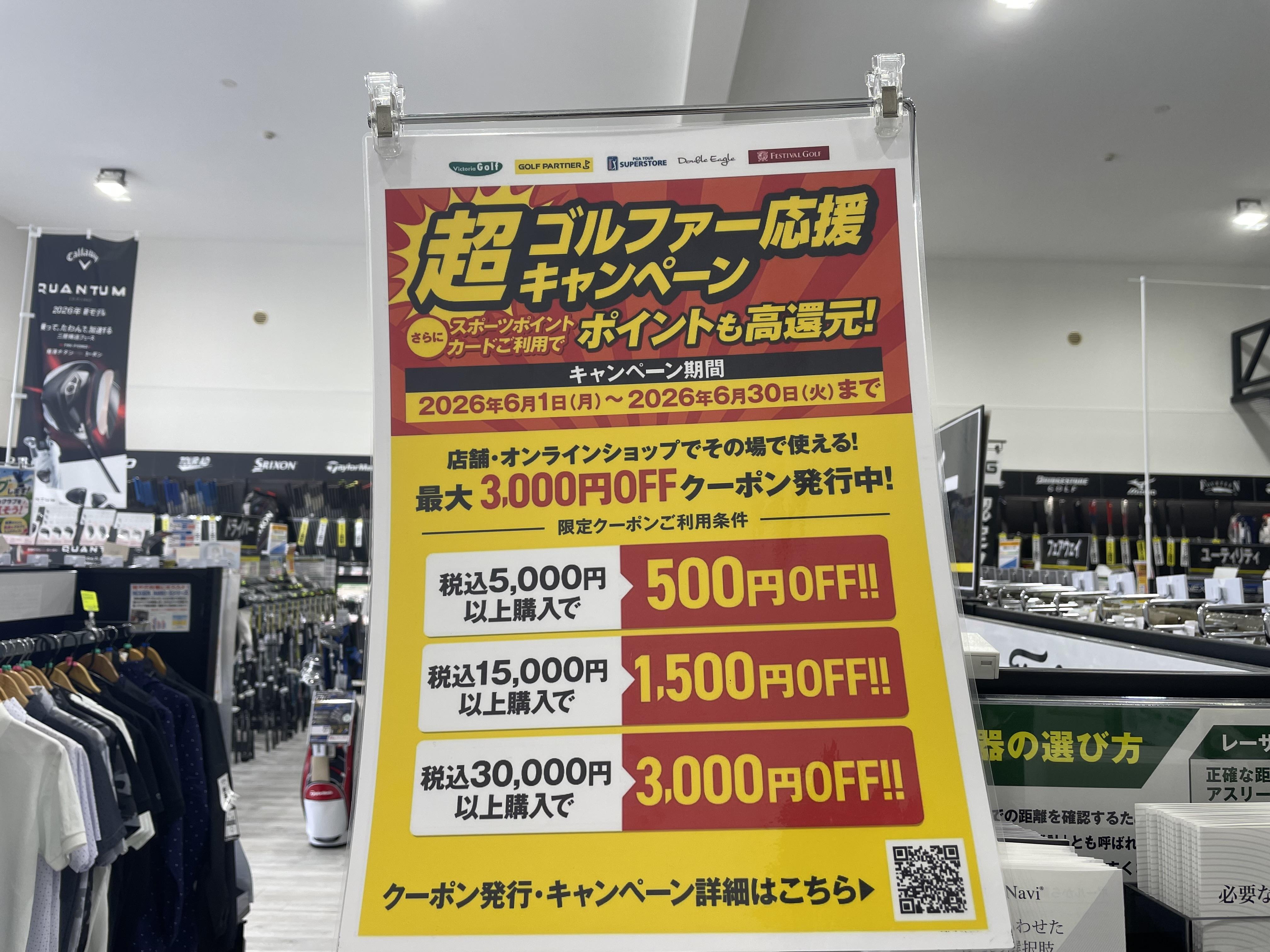 ☆キャンペーン終了間近☆