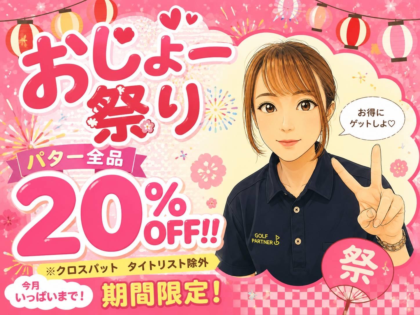 おじょー祭り開催！！