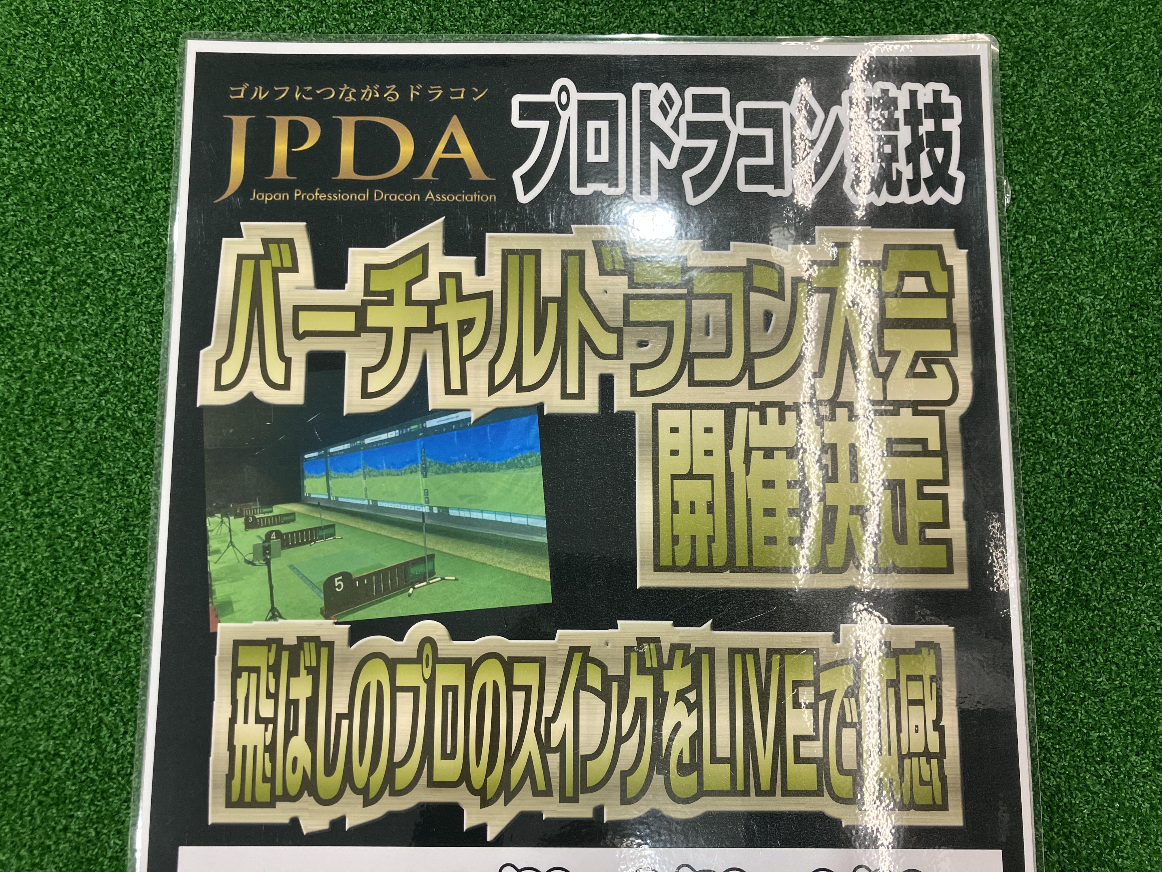 ☆バーチャルドラコン大会日程のお知らせ☆