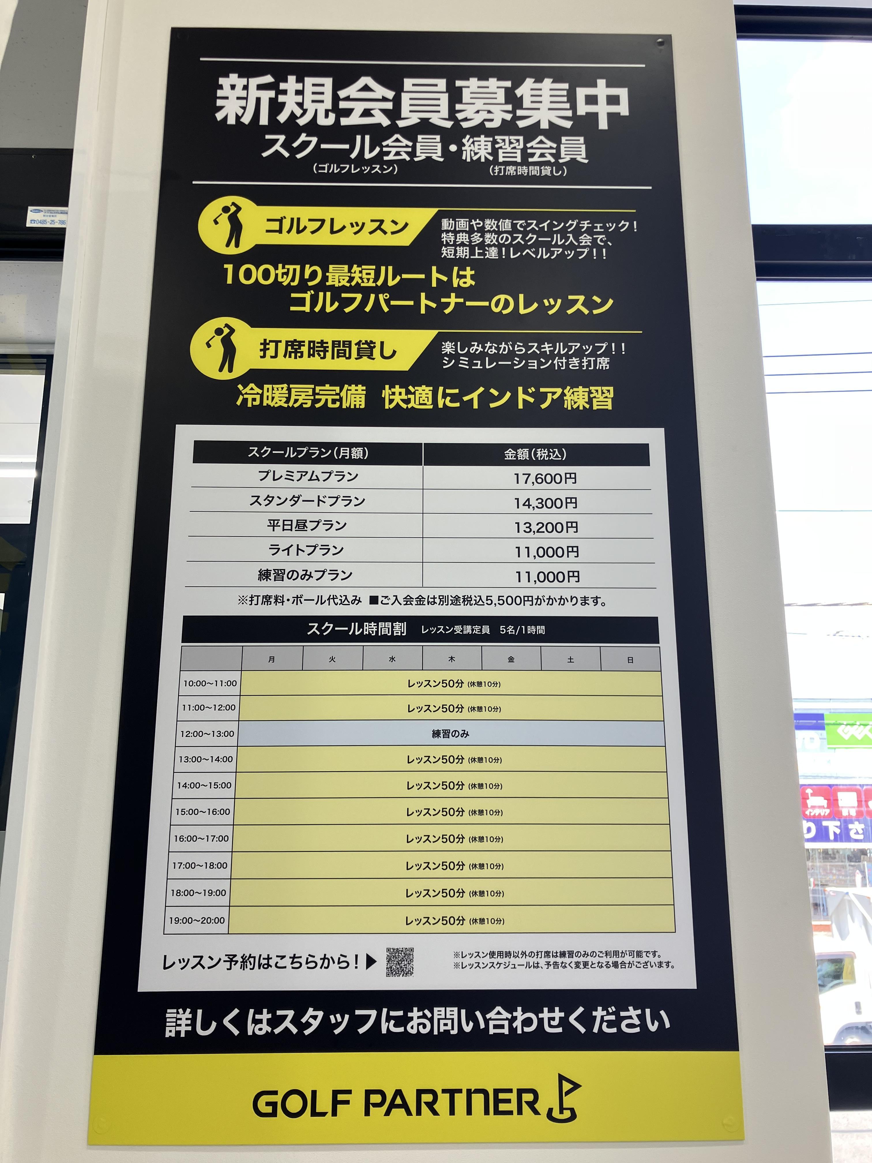 ☆スクール会員・練習会員様大募集中☆