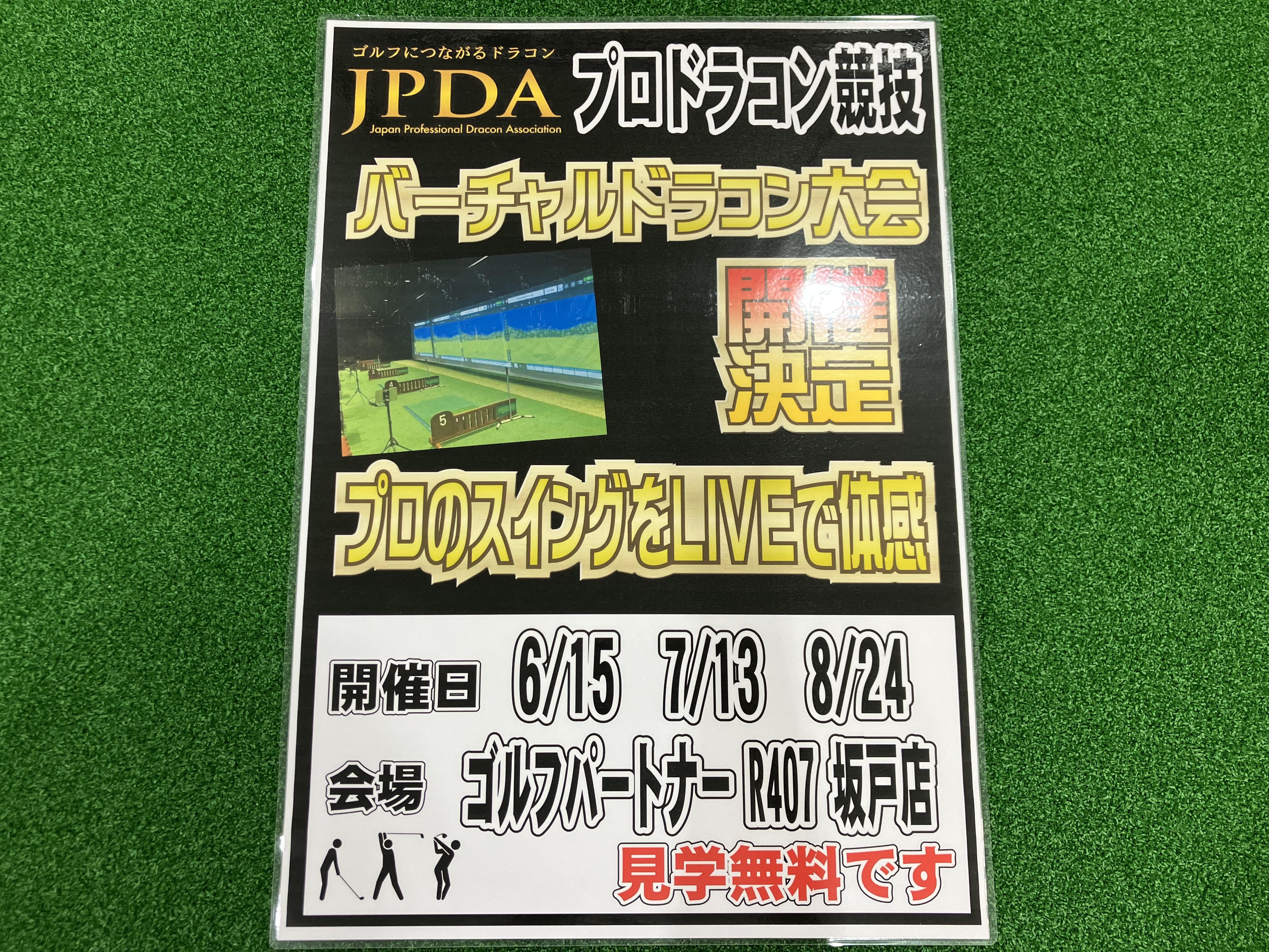 ☆バーチャルドラコン大会日程のお知らせ☆