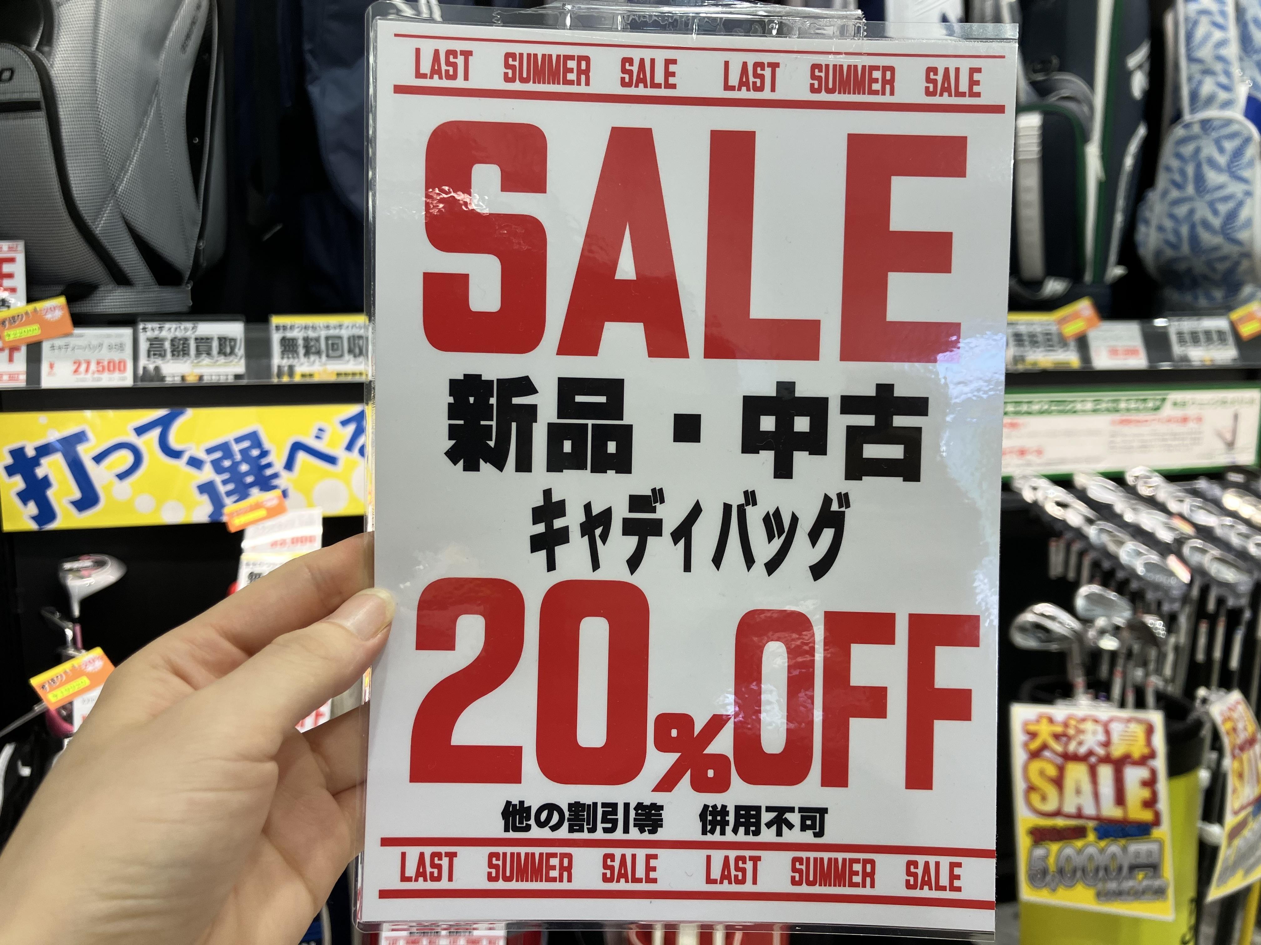 ☆LAST　ＳＵＭＭＲＥ　ＳＡＬＥ最終日☆