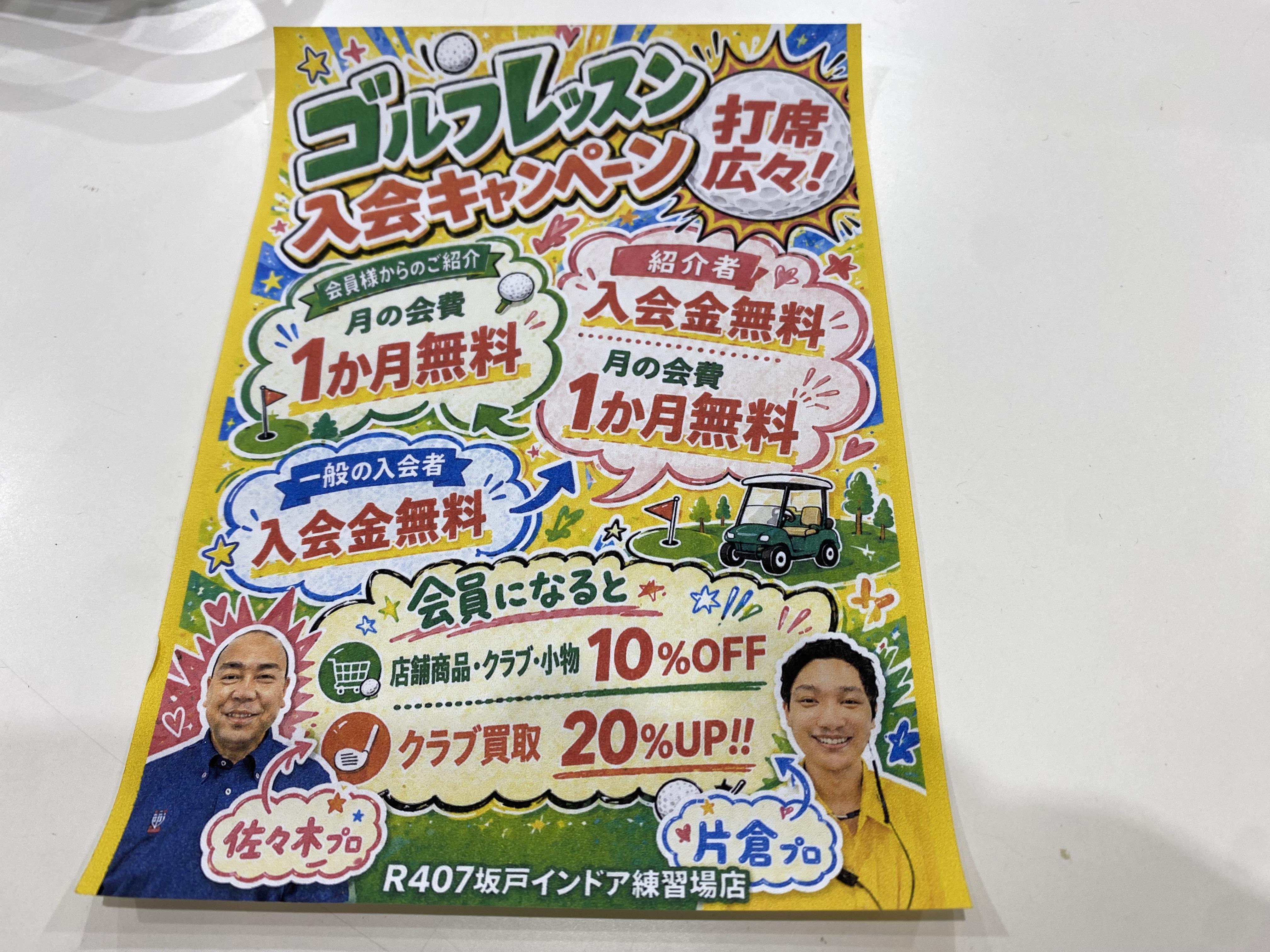 スクールにて特大企画やります！