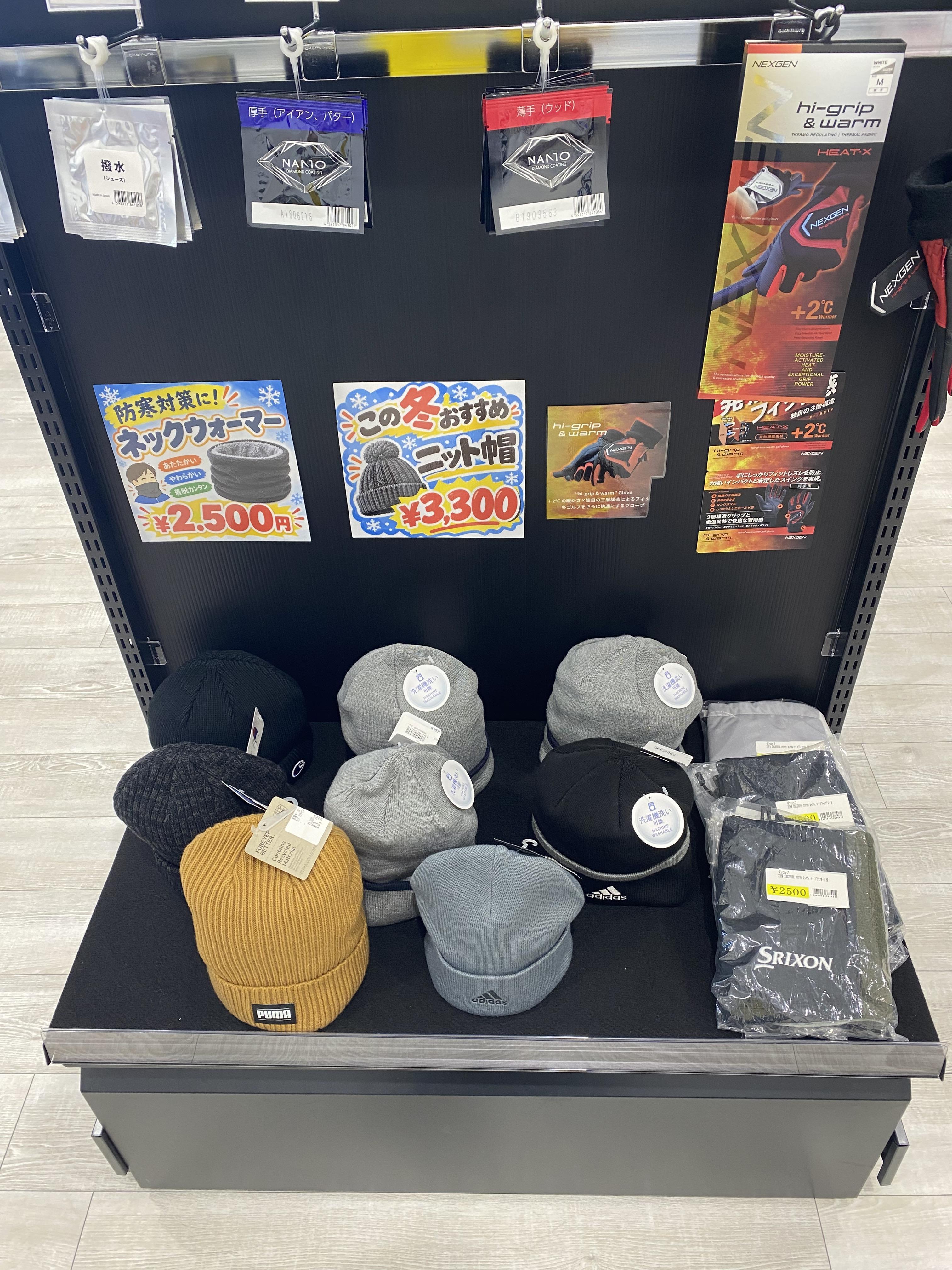 そろそろこの季節ですね^^あったかグッズの紹介