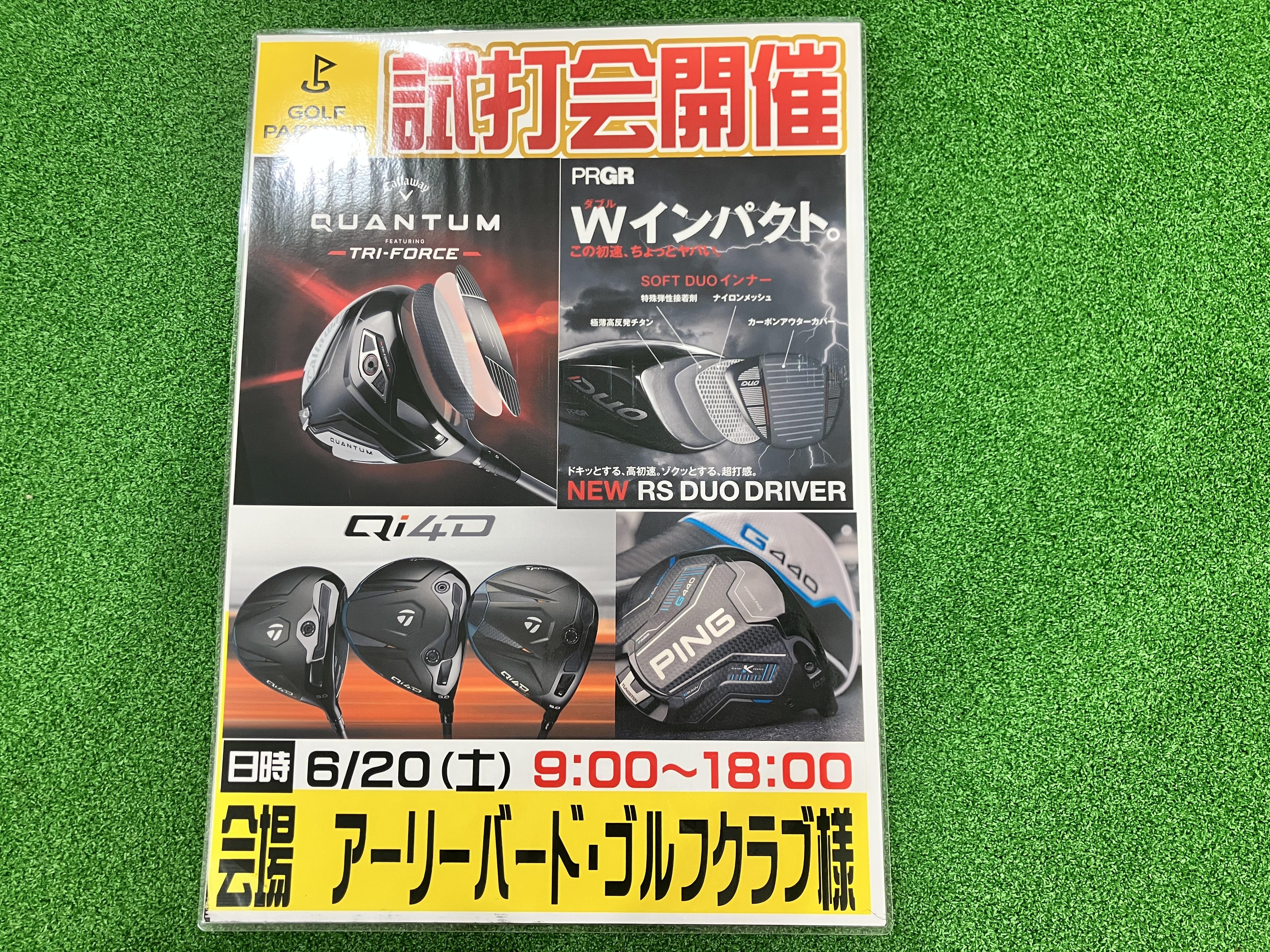 ☆明日試打会開催☆