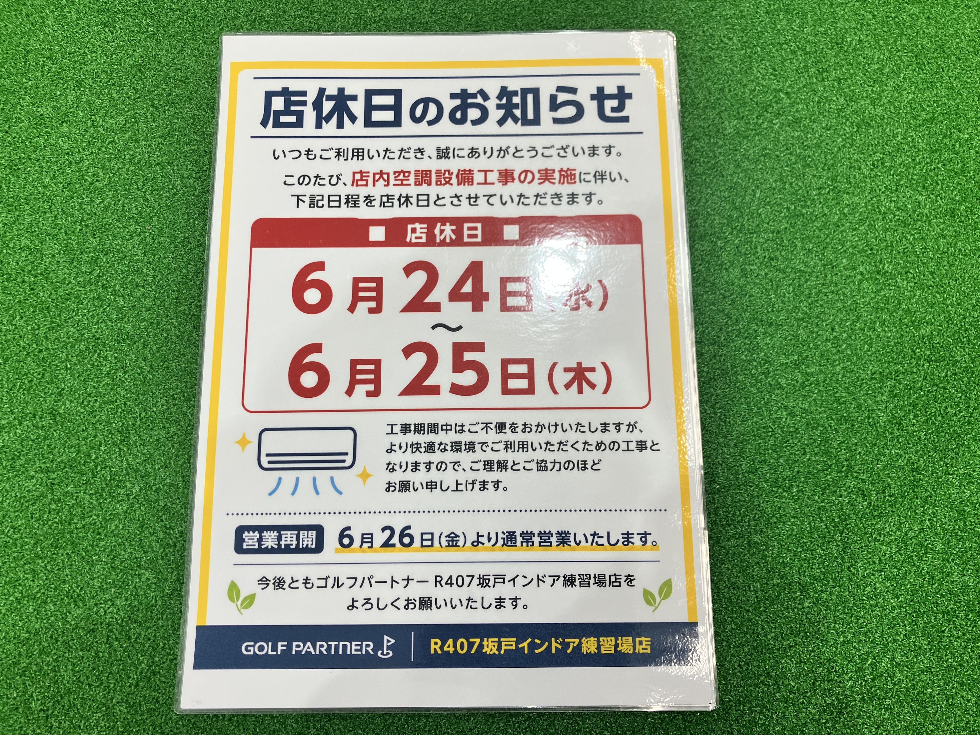 24日25日、店休日になります。