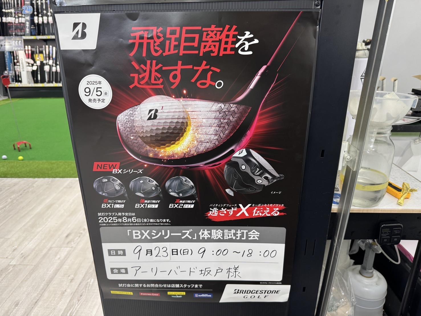 ☆試打会のお知らせ☆