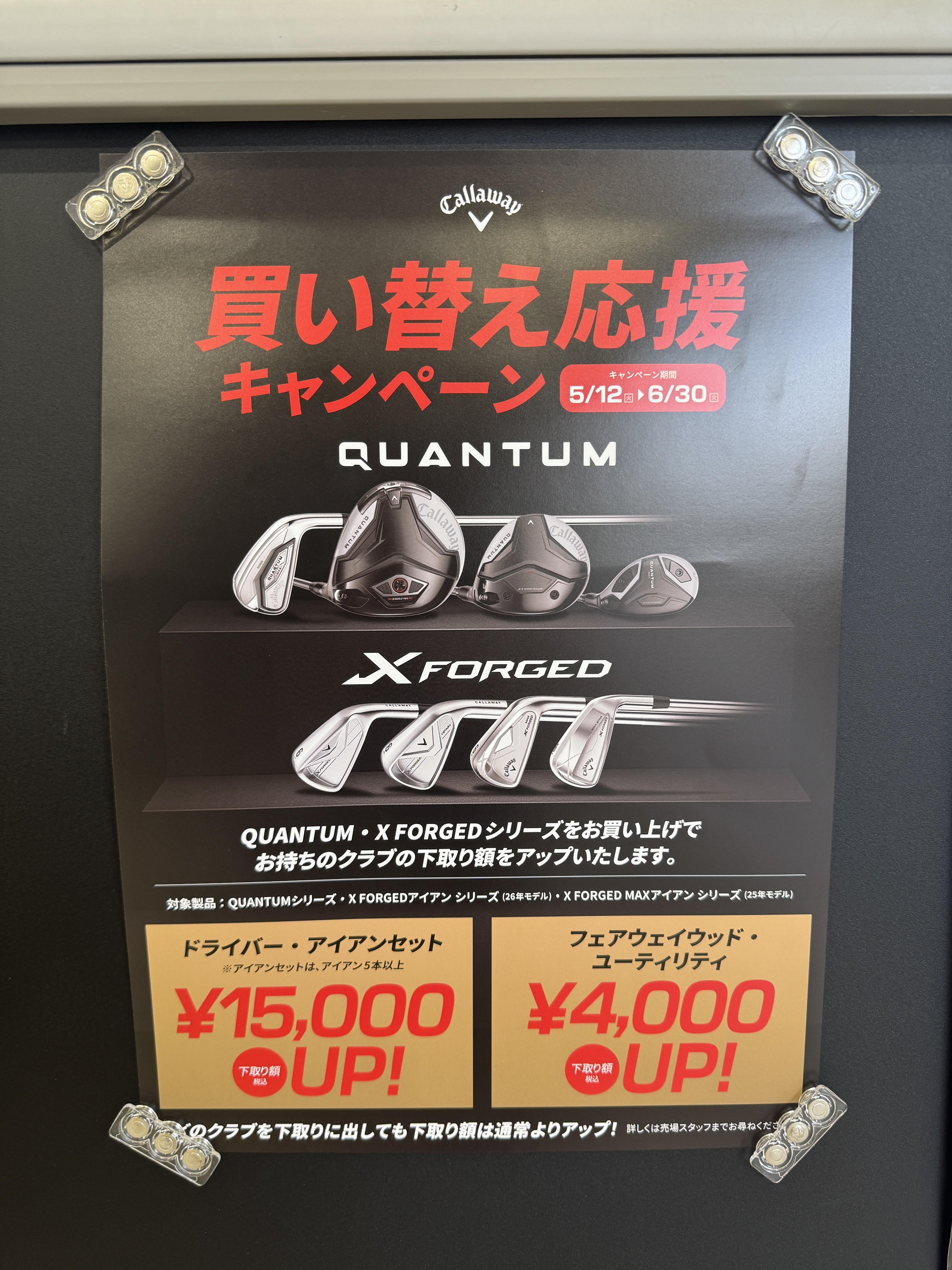 ☆買い替え応援キャンペーン☆