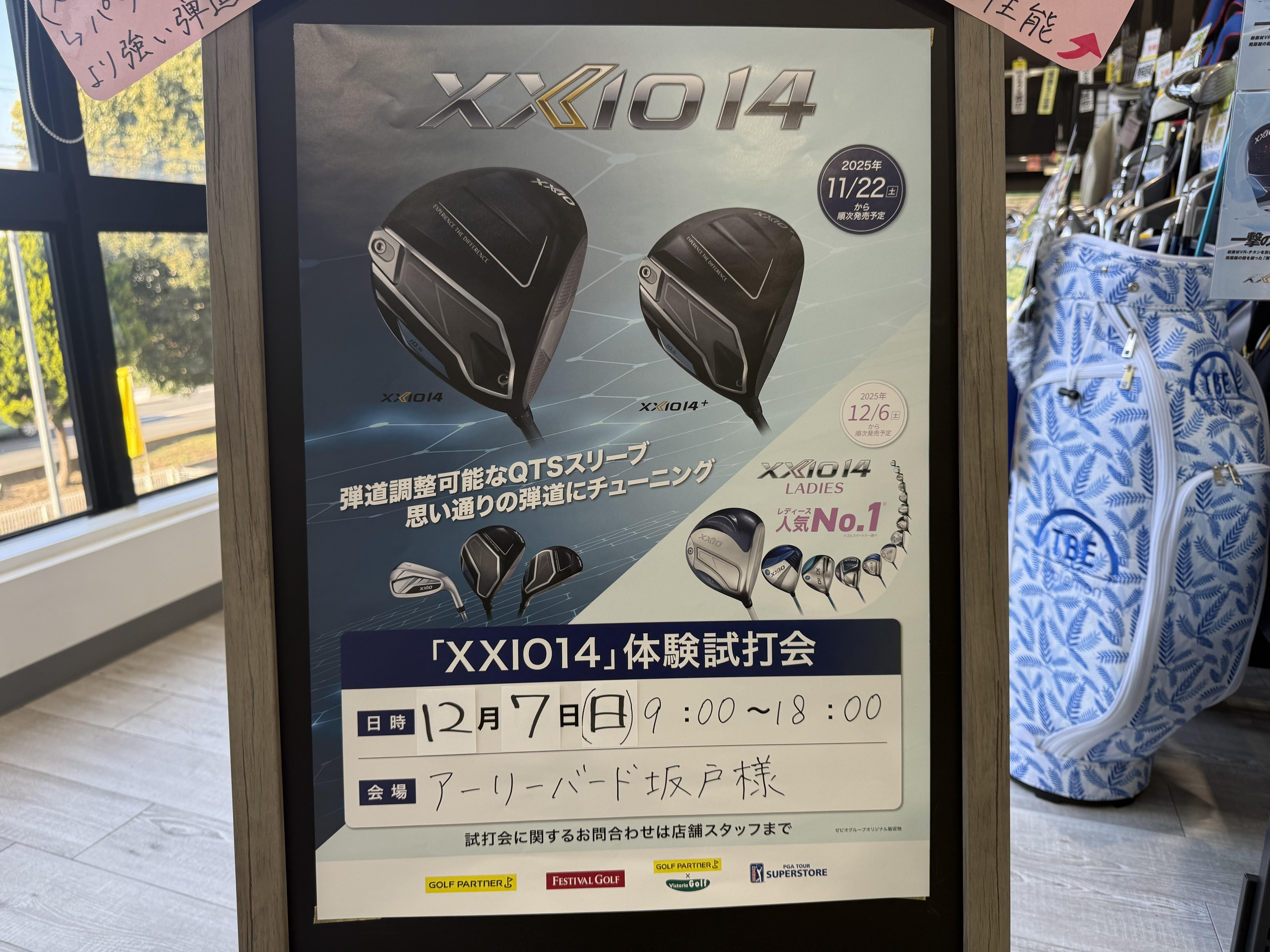 ☆試打会のお知らせ☆