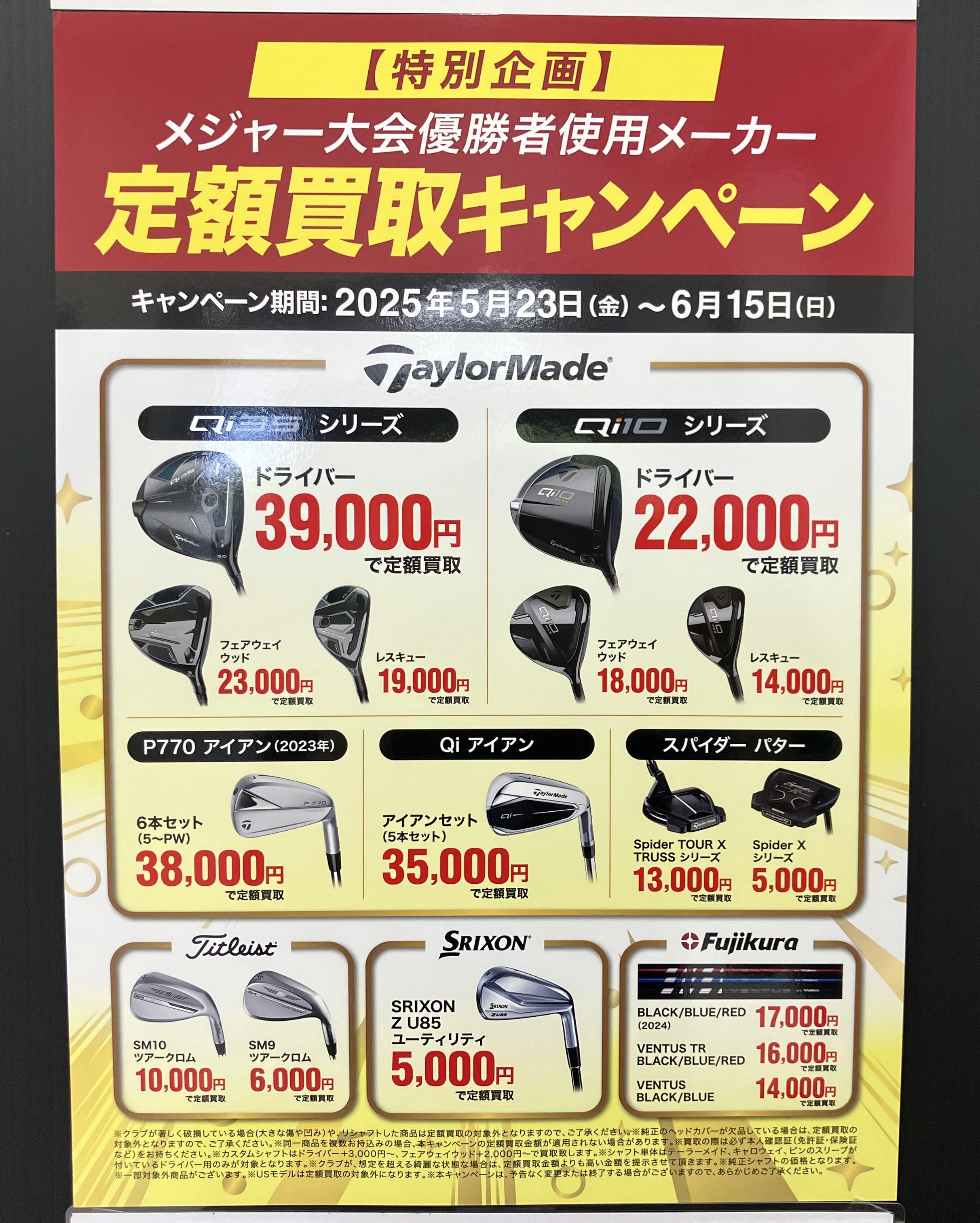 ☆定額買取キャンペーンのご案内☆