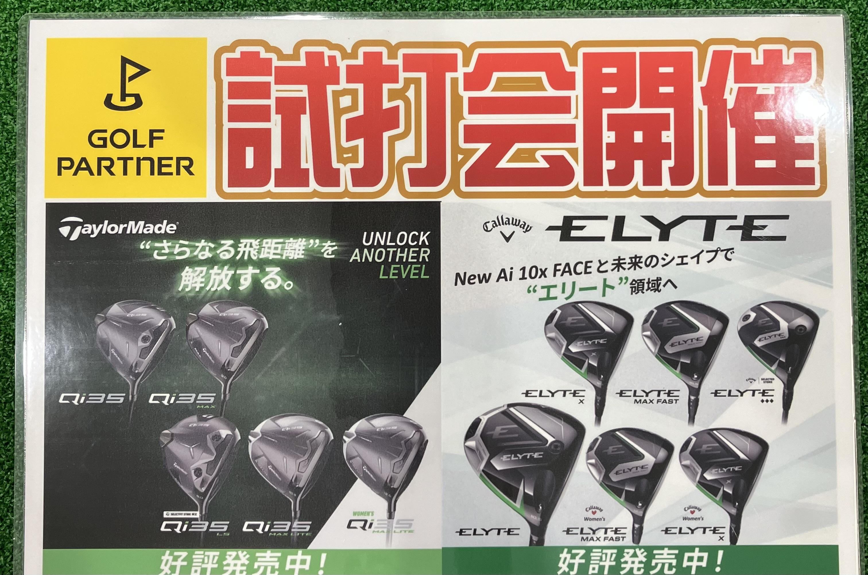 ☆試打会のお知らせ☆