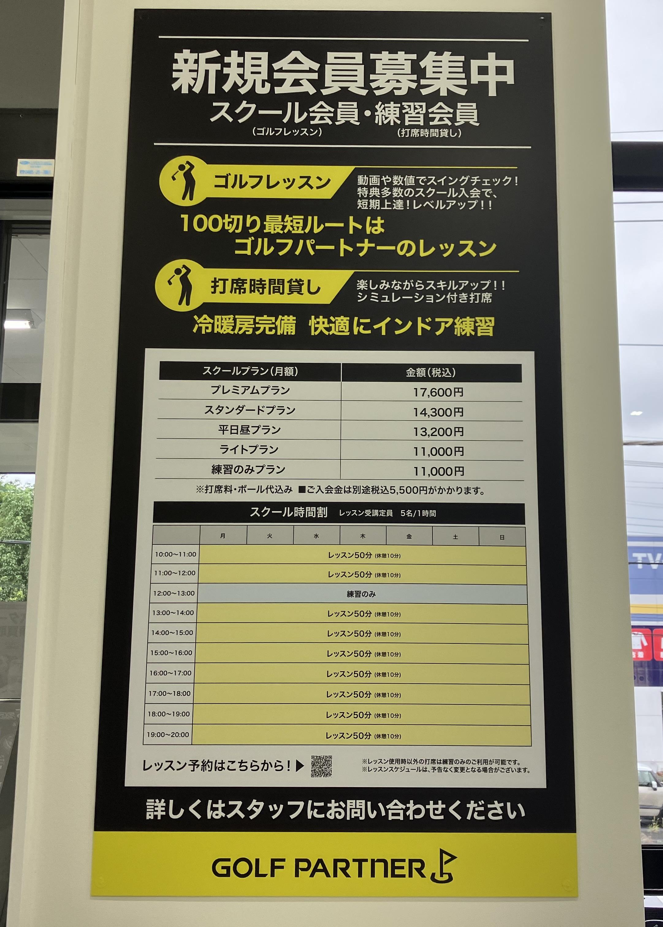 ☆スクール会員・練習会員様大募集中☆