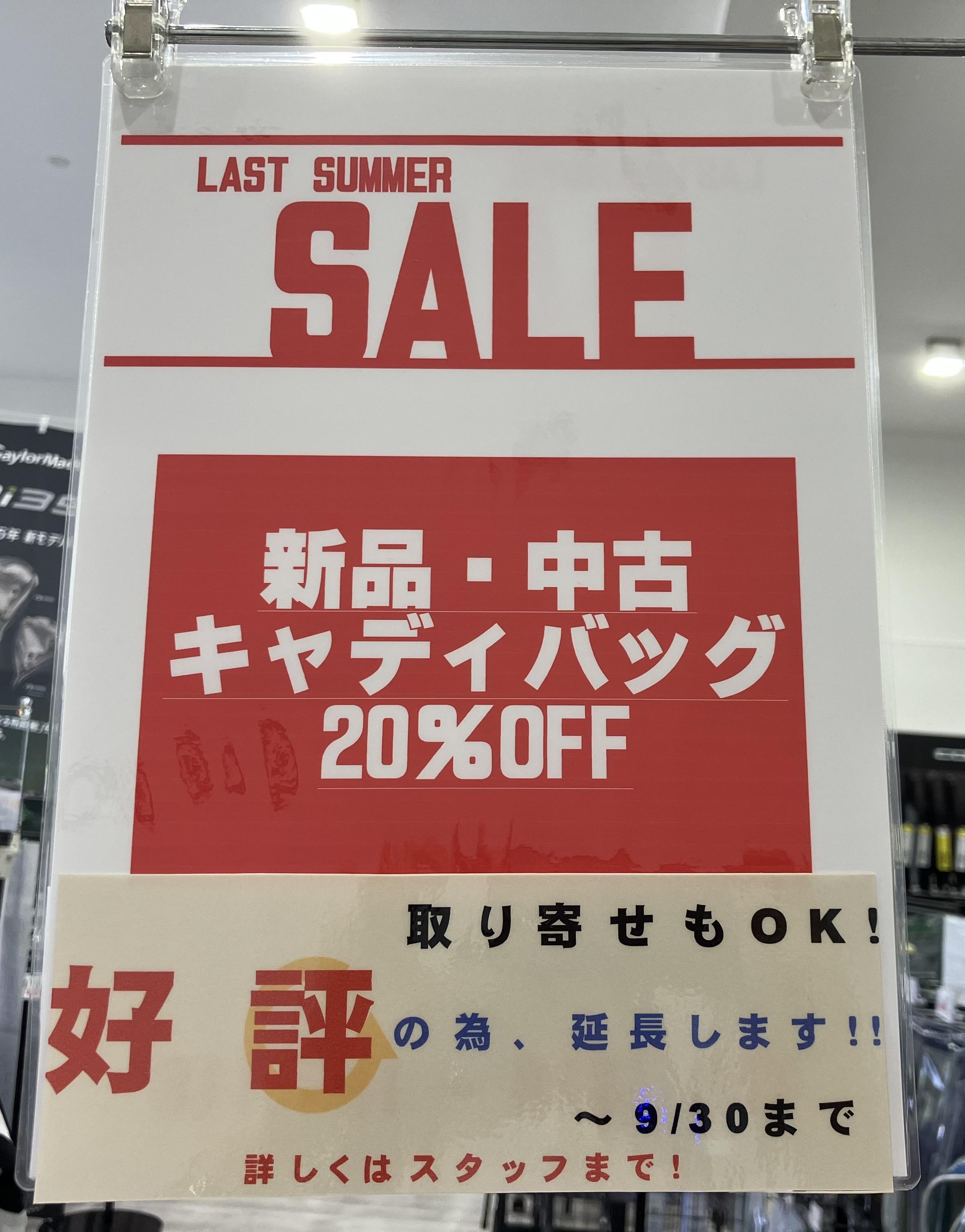 ☆キャディバッグ２０％ＯＦＦ継続☆
