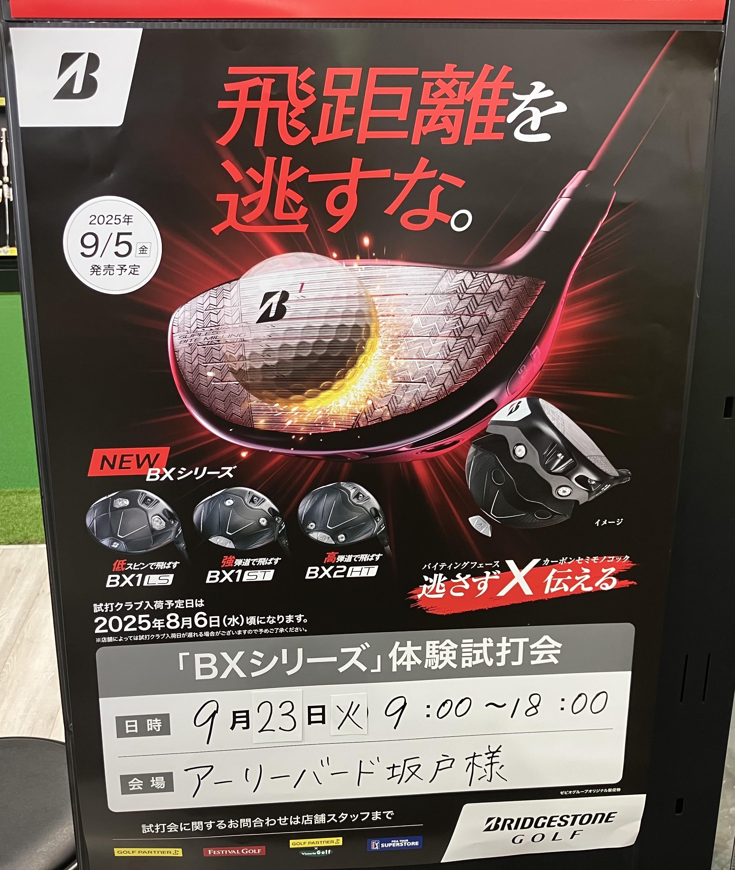 ☆試打会のお知らせ☆