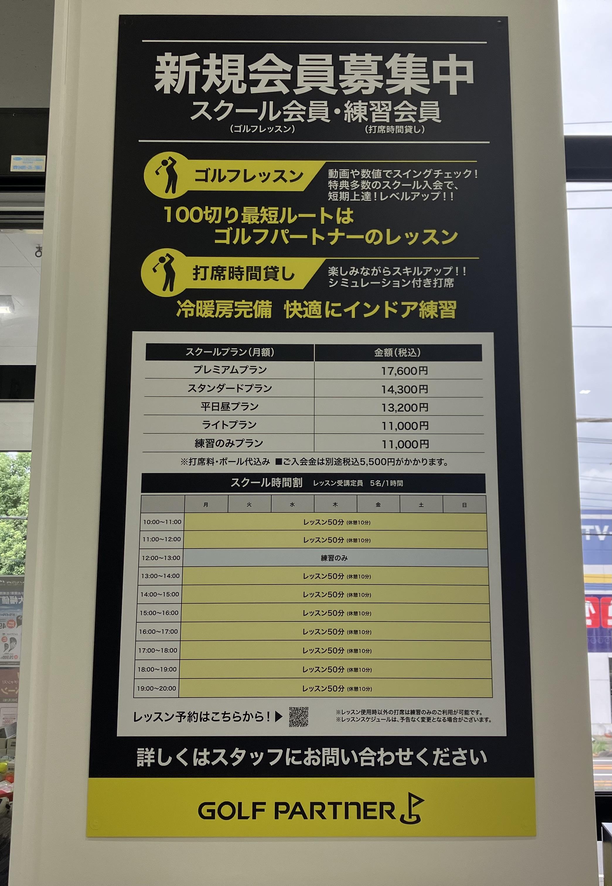 ☆スクール会員・練習会員様大募集中☆