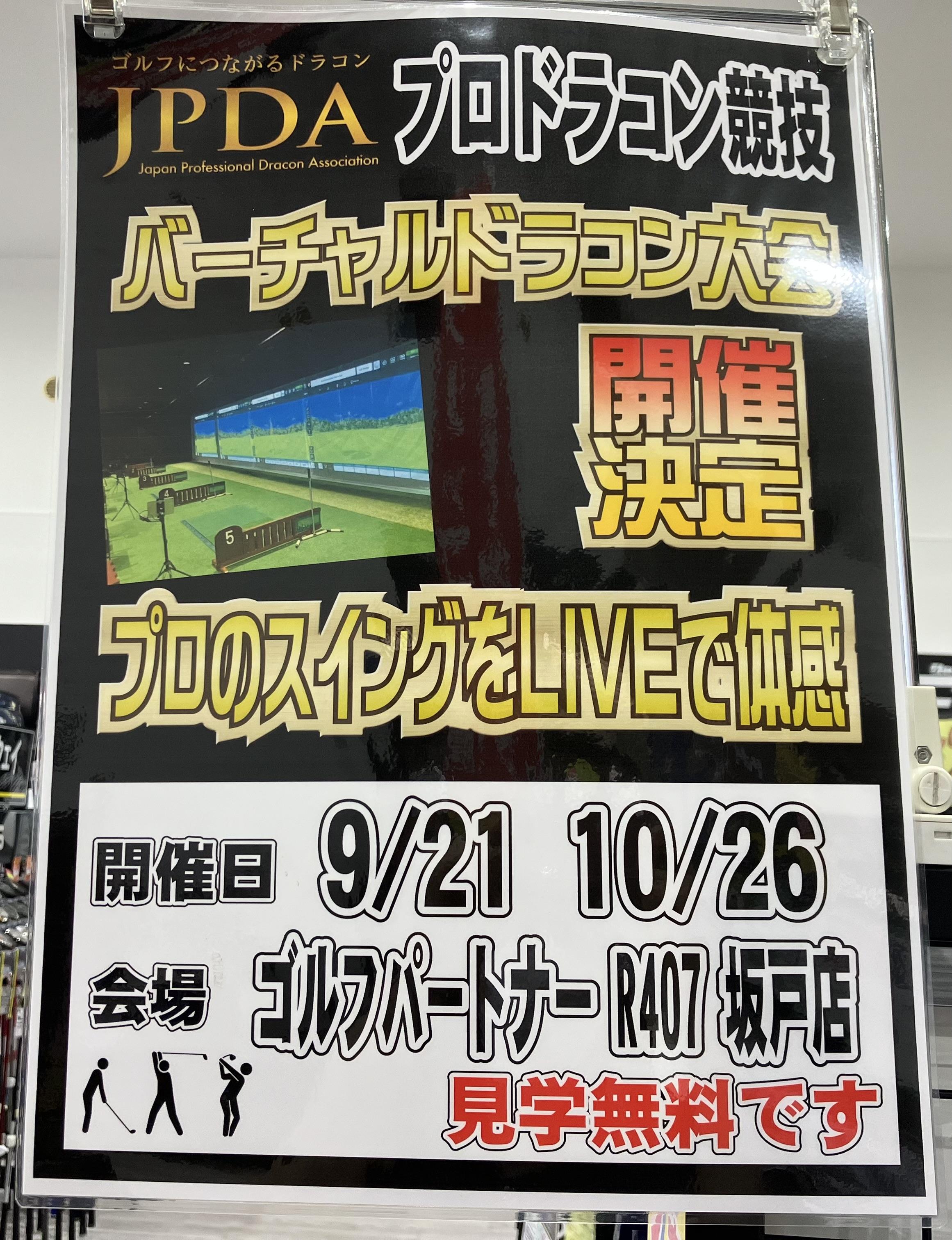 ☆バーチャルドラコン大会日程のお知らせ☆