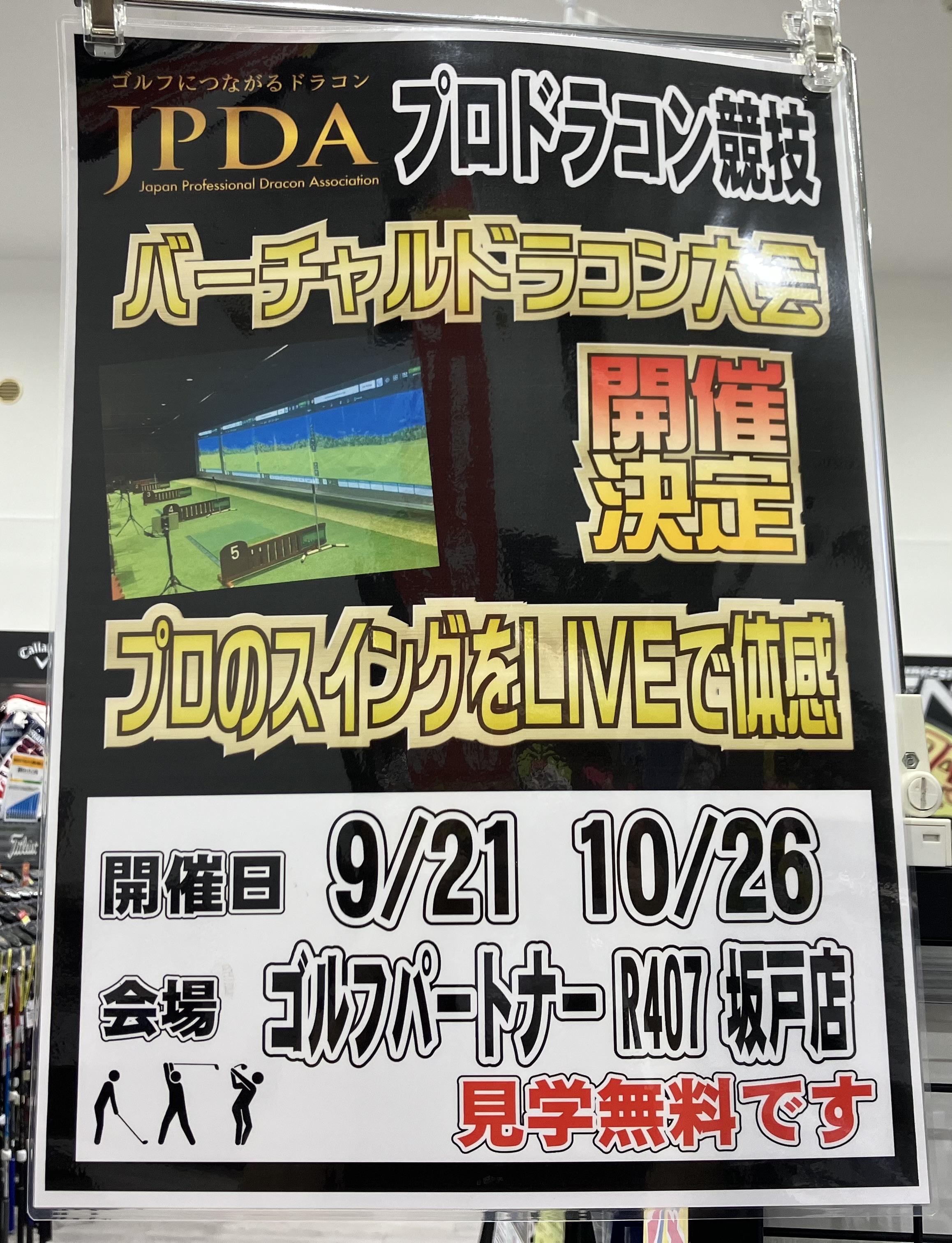 ☆本日！バーチャルドラコン大会！☆