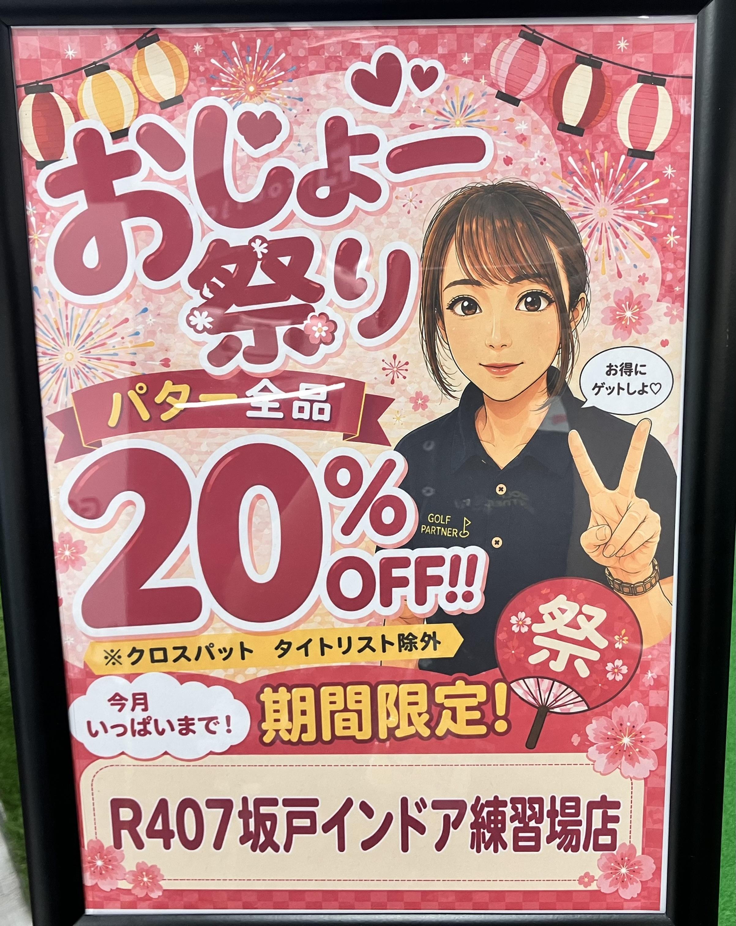 ☆おじょー祭りも残り１週間☆