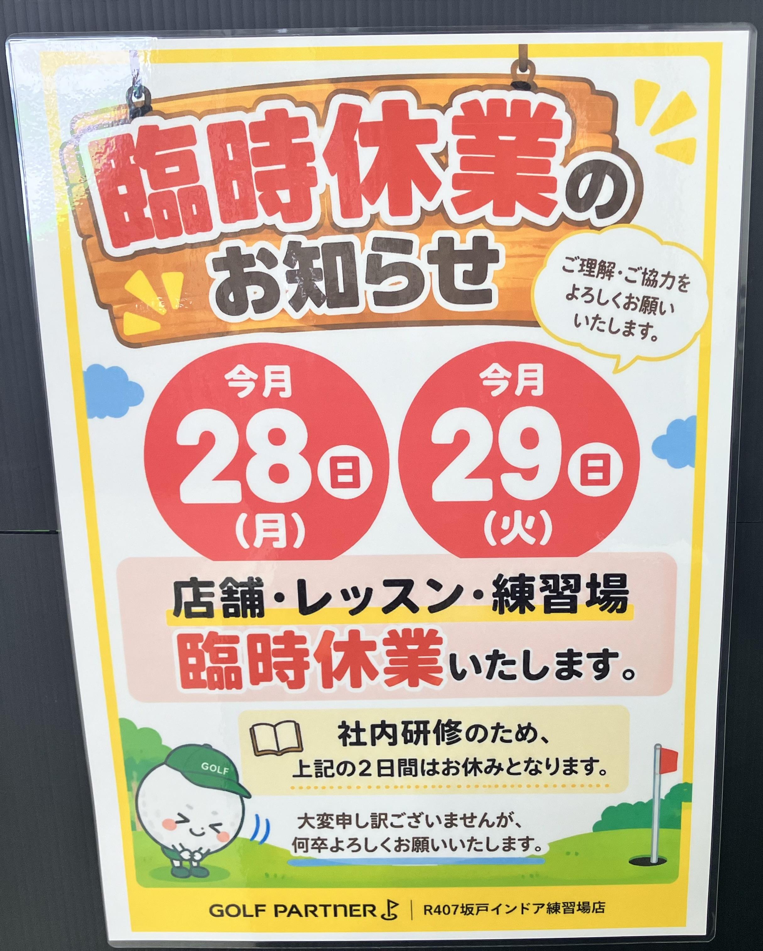 ☆臨時休業のお知らせ☆