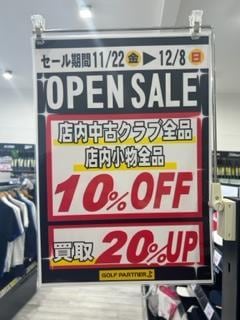 セール期間終了間際です！